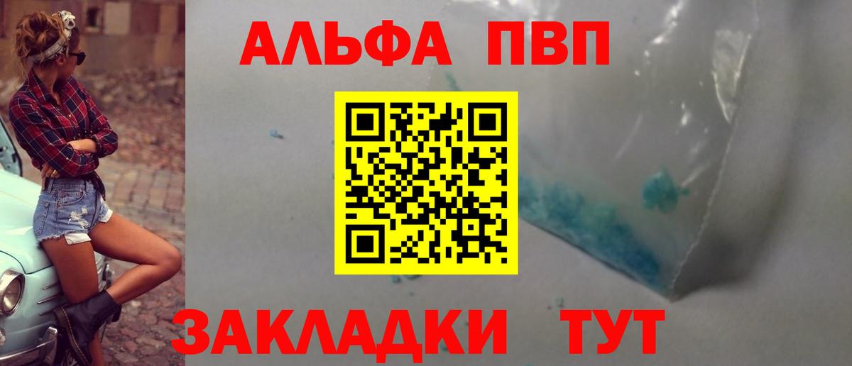 Alpha PVP  Вход с VPN  Alfa_PVP кристаллы  цены   Alfa_PVP СК  Хабаровск 