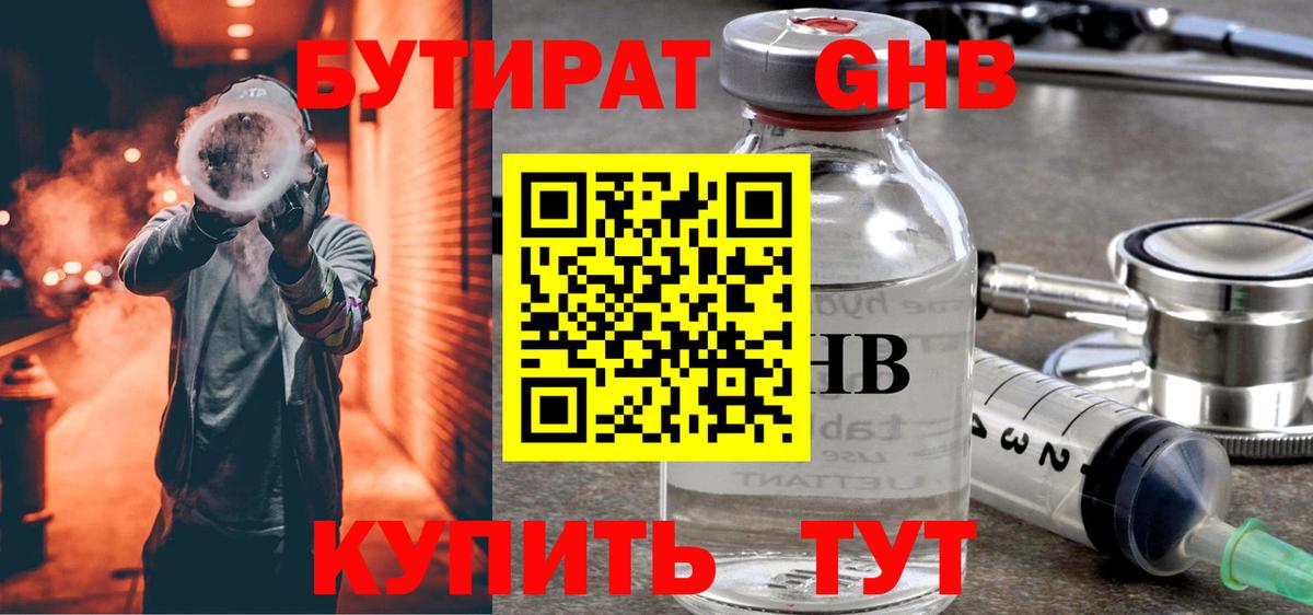 БУТИРАТ бутандиол Хабаровск