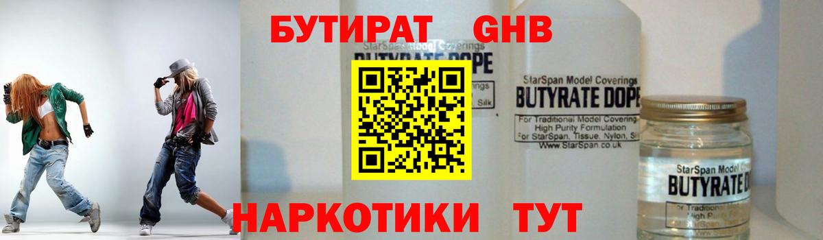 Бутират  Вход с VPN  Хабаровск  Бутират бутик 