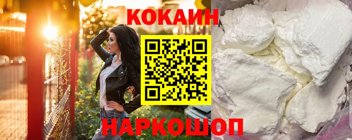 COCAIN Fish Scale Хабаровск