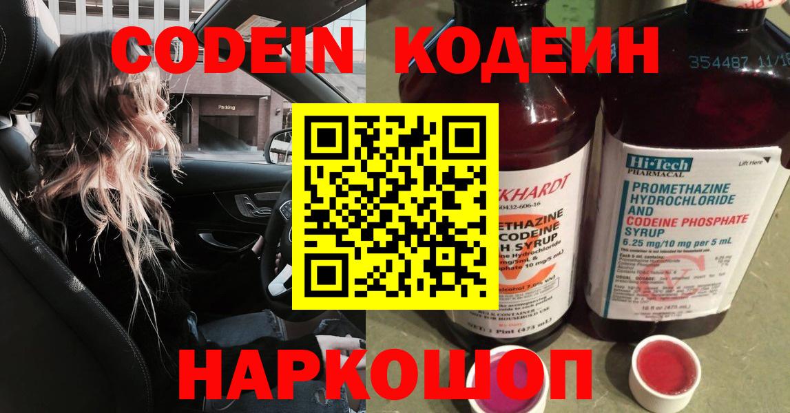 Codein Purple Drank Хабаровск