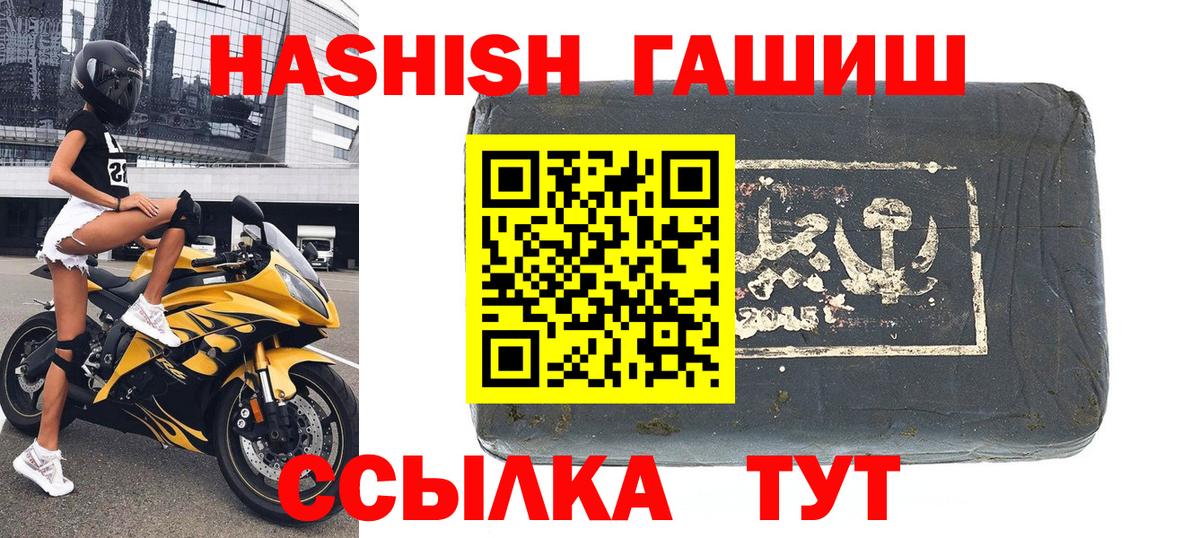 Хабаровск  ГАШ 40% ТГК  ГАШ 40% ТГК  Гашиш  Вход с VPN 