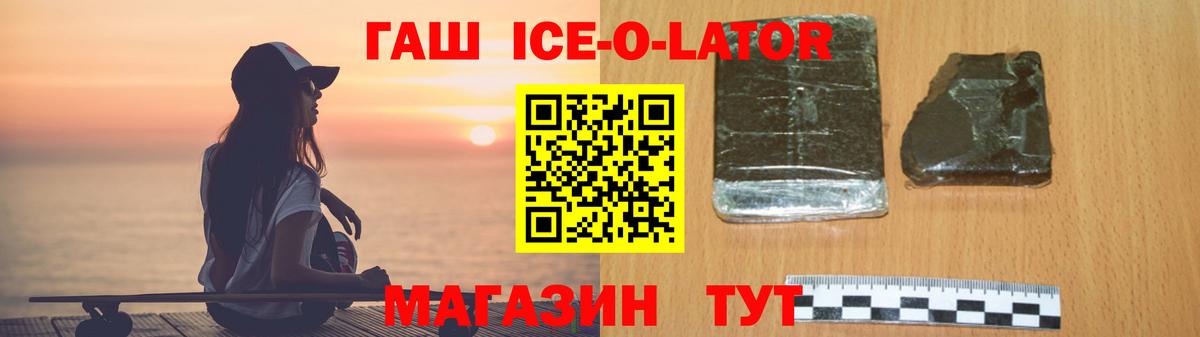Гашиш ice o lator Хабаровск