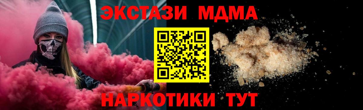 МДМА crystal  Вход с VPN  Хабаровск 