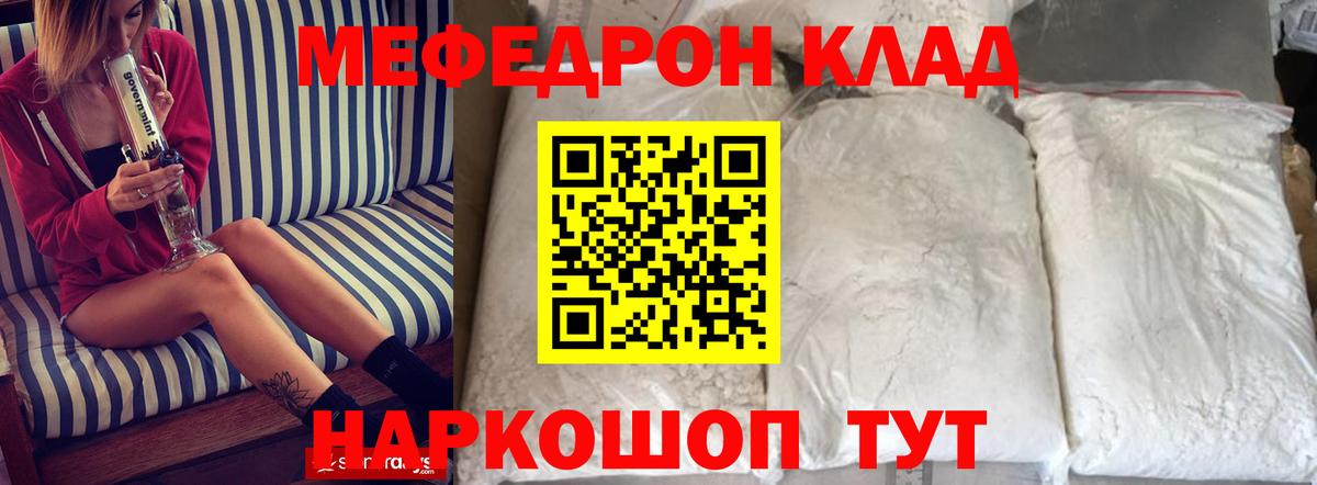 МЕФ кристаллы Хабаровск