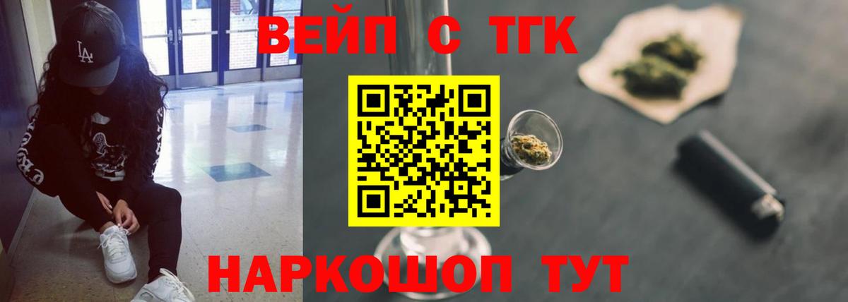 Дистиллят ТГК вейп с тгк Хабаровск